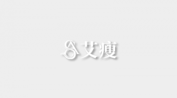 艾瘦瘦身總總全體(tǐ)人員恭祝全國(guó)人民(mín)國(guó)慶節快樂，萬事如意，平安(ān)喜樂！！！